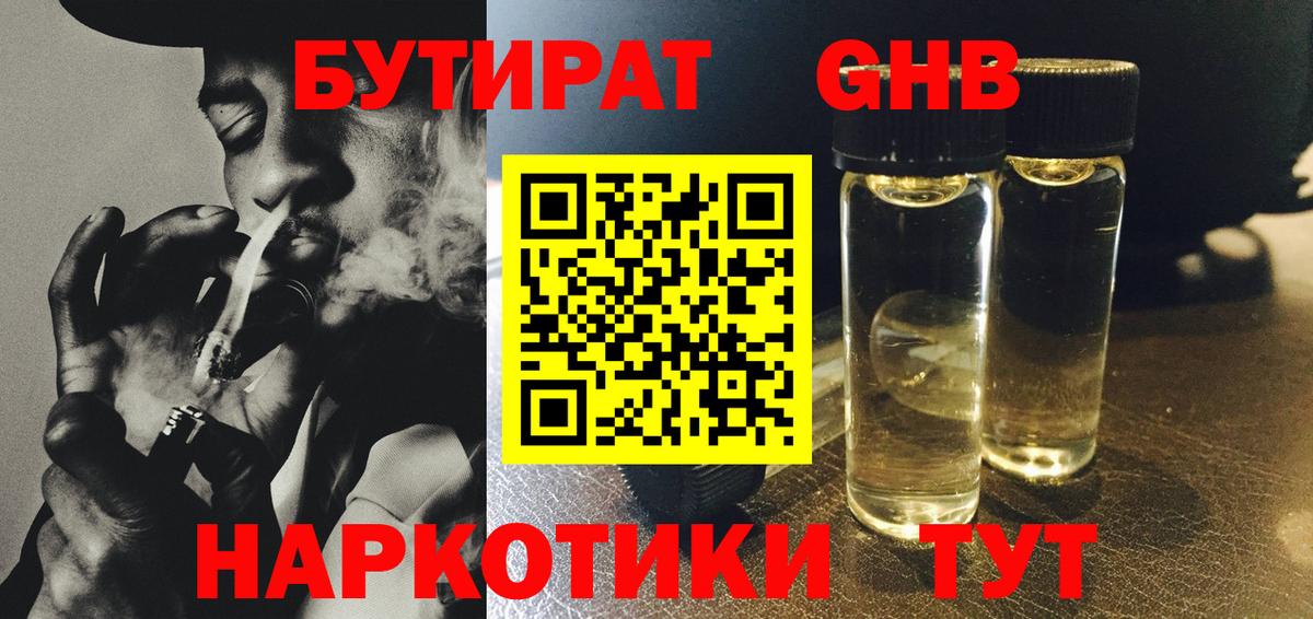 Бутират оксибутират Сатка