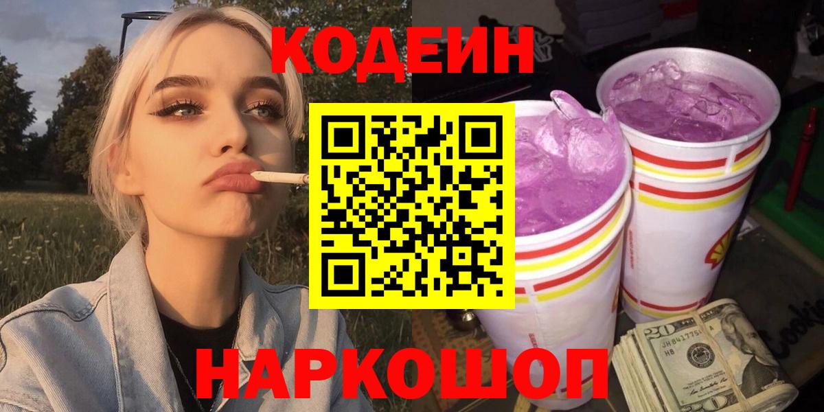 Codein напиток Lean (лин) Сатка
