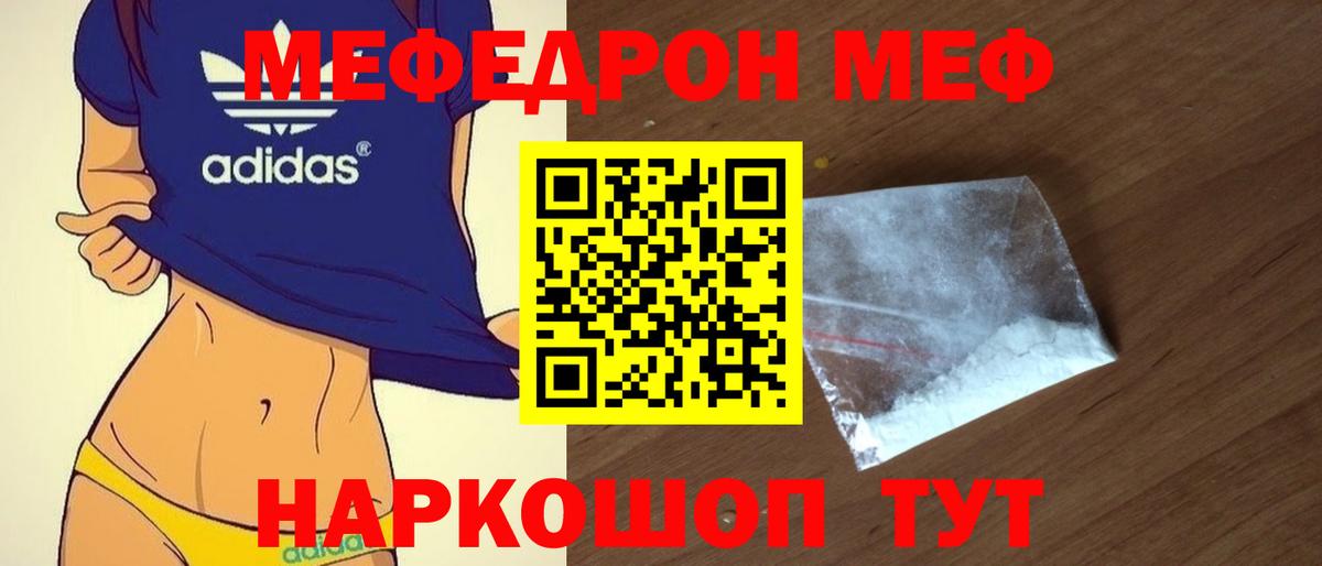 Меф мяу мяу  Сатка