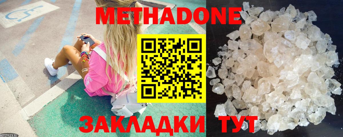 МЕТАДОН methadone  Метадон белоснежный  Сатка  Вход с VPN 